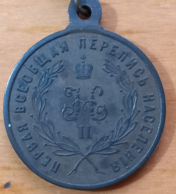 Медаль, видана А.П.Чехову як учаснику першого перепису населення  Росії в  1897 р.