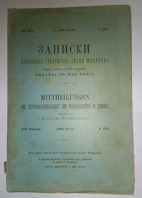 Записки Наукового Товариства імени Шевченка