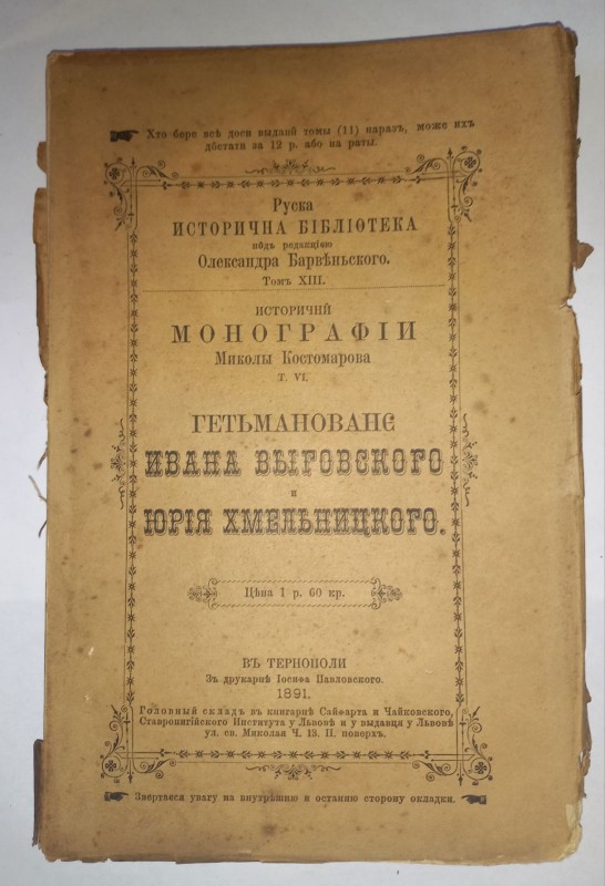 Исторични монографіи Миколи Костомарова