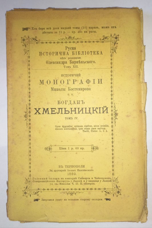 Исторични Монографіи Миколи Костомарова