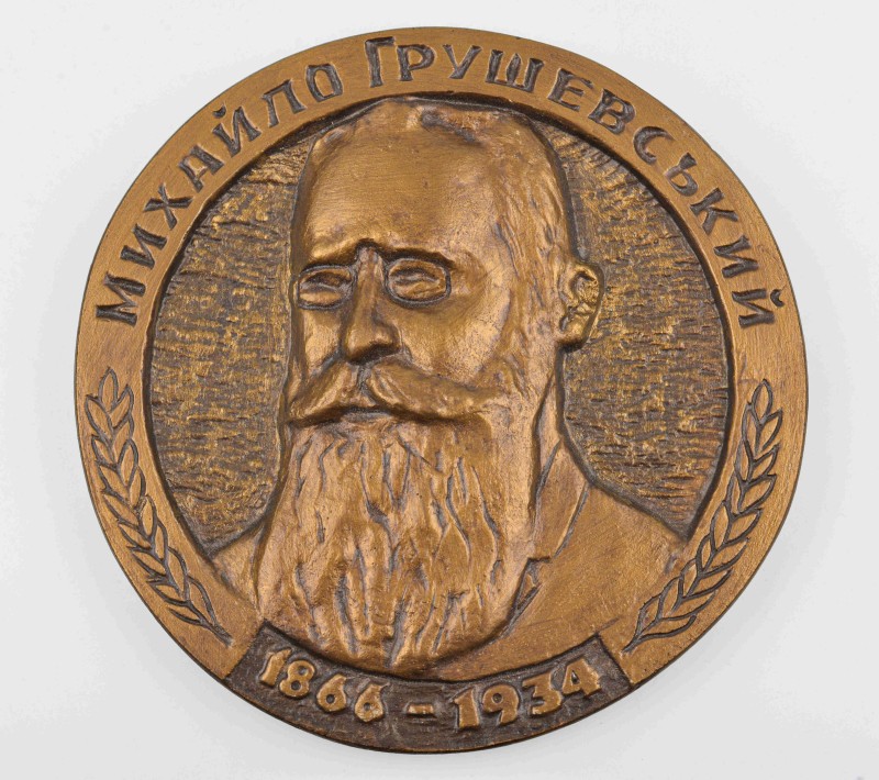 Плакетка "Михайло Грушевський 1866-1934"