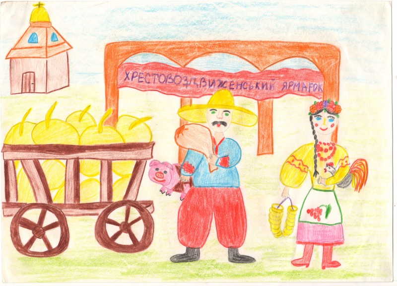 Малюнок «Хрестовоздвиженський ярмарок»