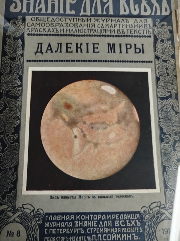 Журнал " Знання для всіх 1914рр".