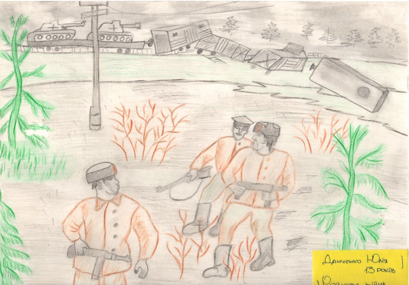 Малюнок. Рейкова війна.