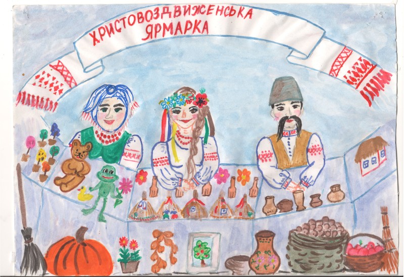 Малюнок «Хрестовоздвиженська ярмарка»
