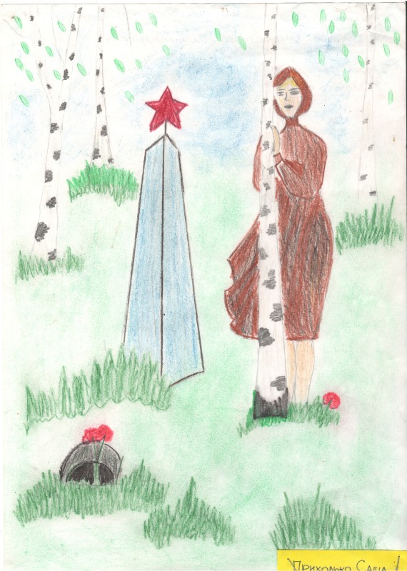 Малюнок «Могила невідомому солдату»