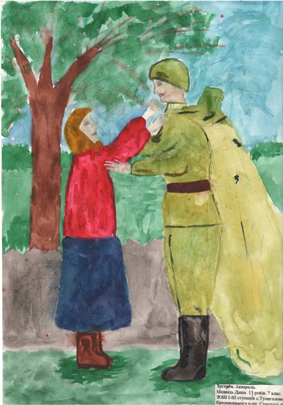 Малюнок «Зустріч»