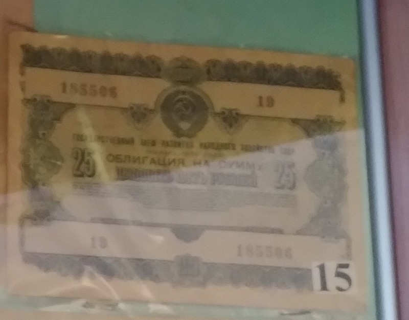 Банкнота облігації на суму 25 рублей 1955 р.