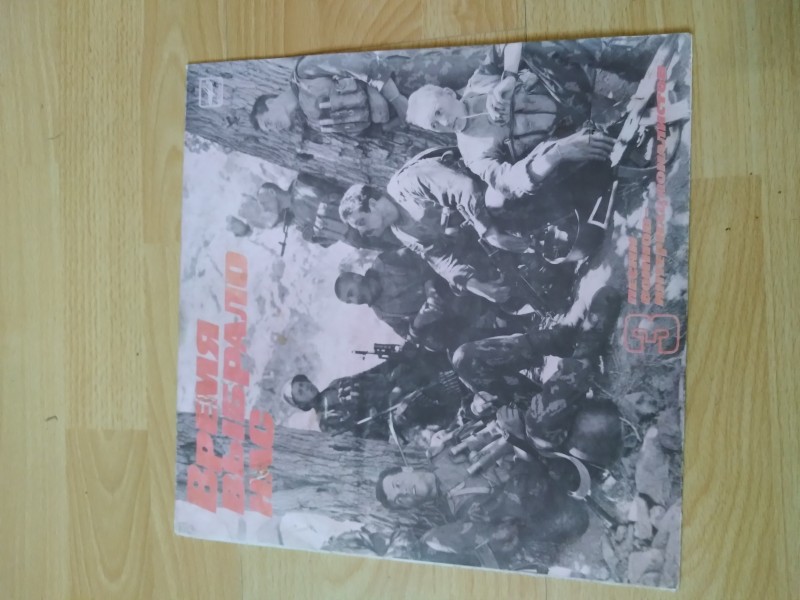 Музична платівка "Час вибрав нас" , 1988 р.