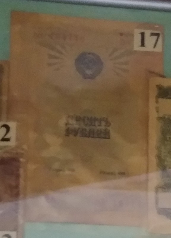 Купюра 10 рублей 1954 р.