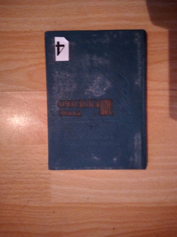 Рильський М, Дейч О. Тарас Шевченко: біографічний нарис, 1964 р.