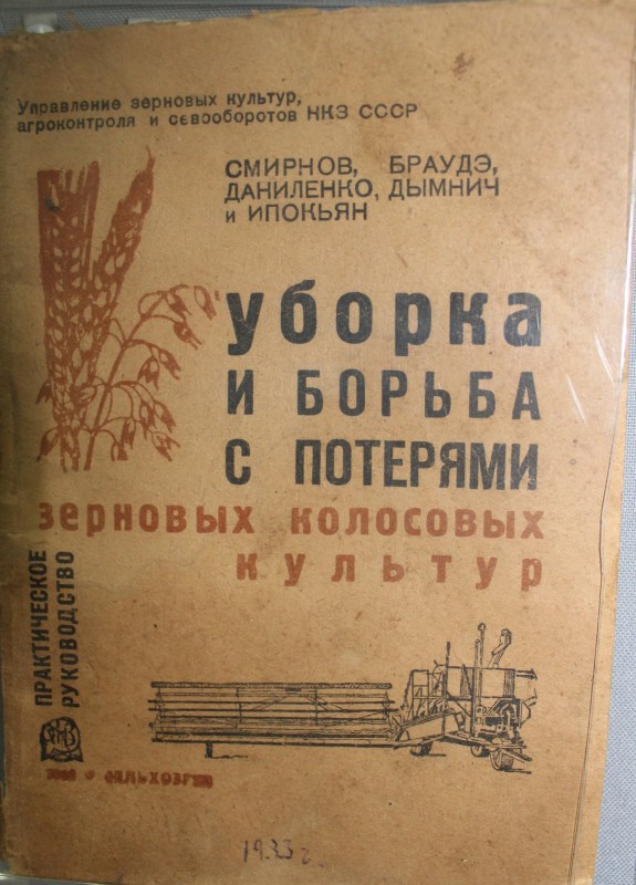 Книга. Смирнов О. "Збирання урожаю зернових культур", 1933рр.
