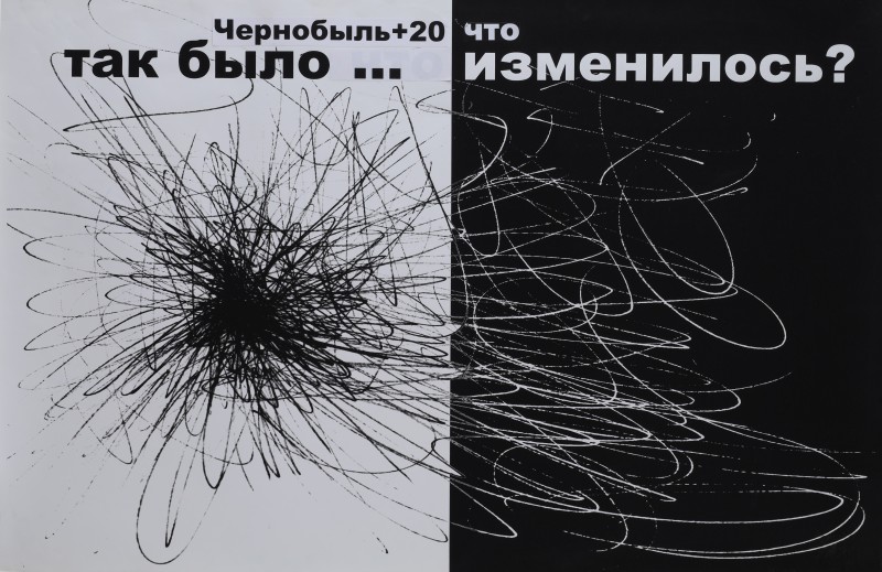 Плакат “Чернобыль +20. так было… Что изменилось?”