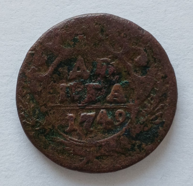 Монета "Деньга". Російська імперія. 1749 р.