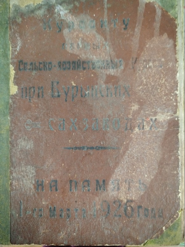 Сільсько господарський календарь 1926 р.