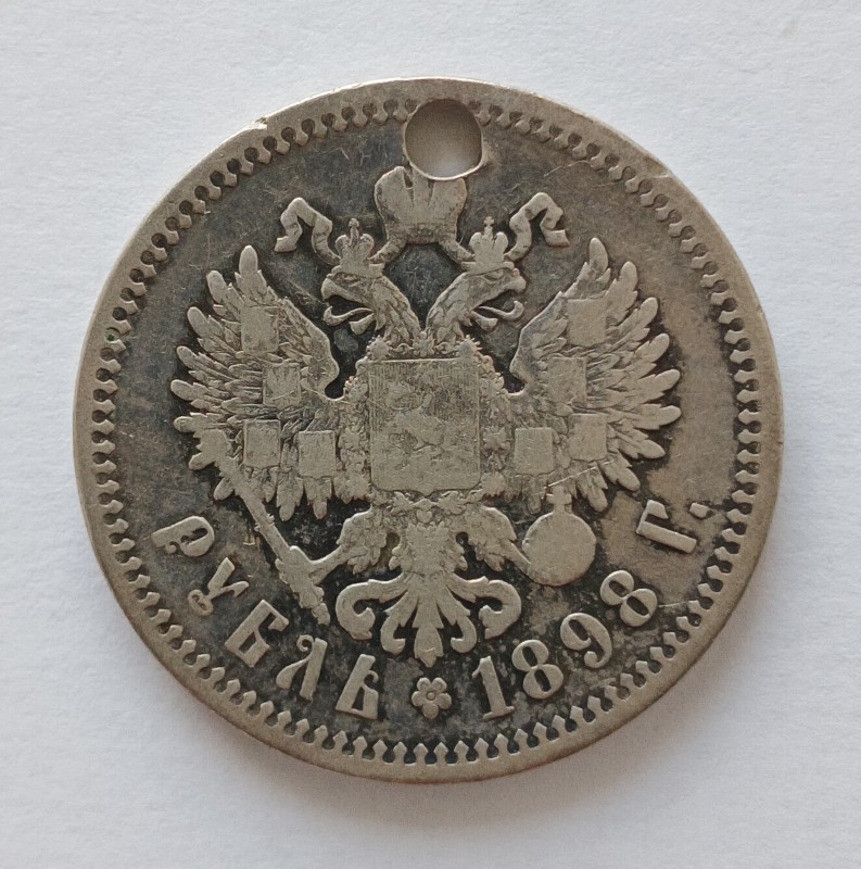 Монета "Рубль". Російська імперія. 1898 р.