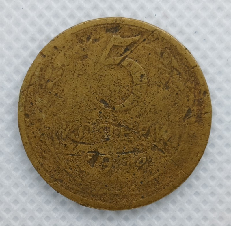 Монета "5 копійок". СРСР. 1954 р.
