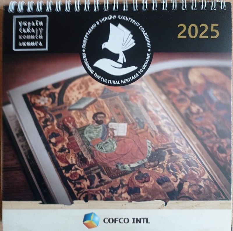 Настільний перекидний календар  «Українська рукописна книга» 2025