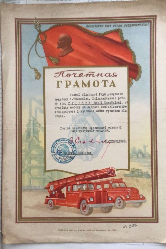 Почесна грамота Гринчук М.М.