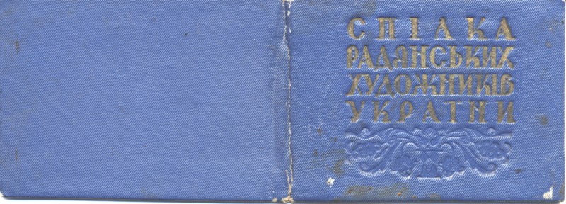 Членський квиток №136 СРХУ