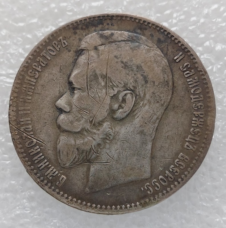 Монета «1 рубль». Російська імперія. 1897 року