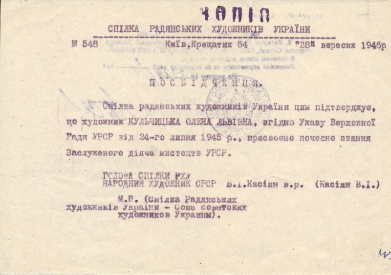 Копія посвідчення про присвоєння звання Заслуженого діяча мистецтв