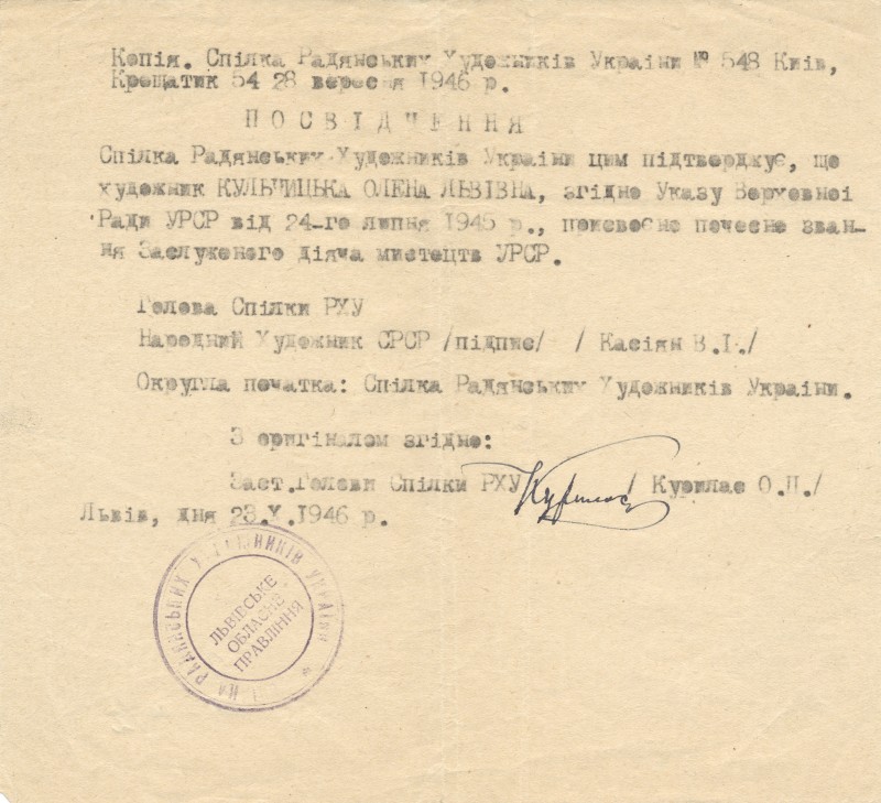 Копія посвідчення про присвоєння звання Заслуженого діяча мистецтв