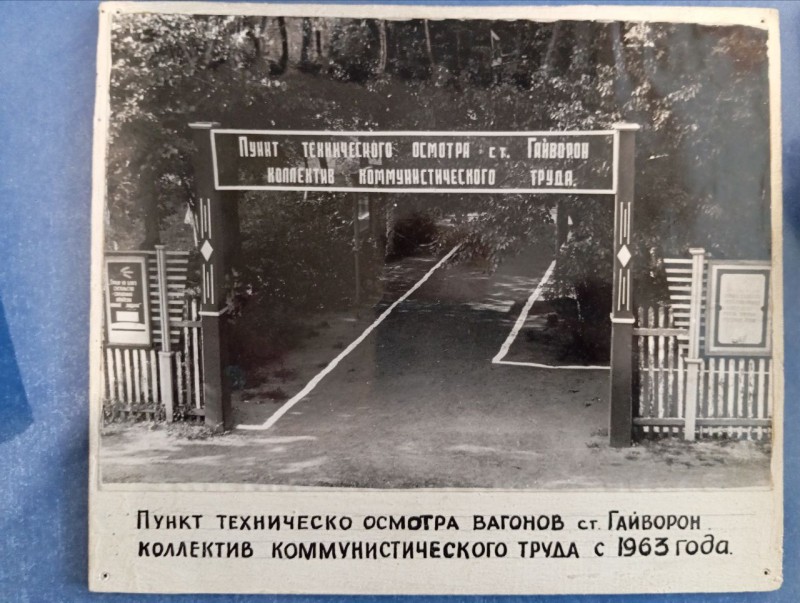 Фото "Пункт  техогляду ст.Гайворон. Колектив комунальної праці, 1953 р."