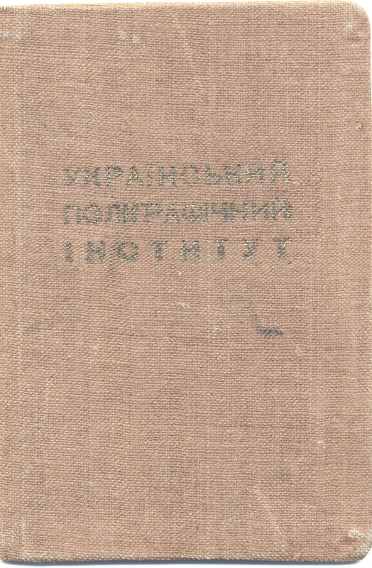 Посвідчення №19 на в.о. професора Українського поліграфічного інституту