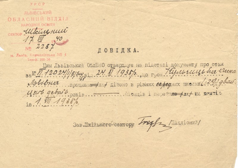 Довідка про стаж роботи, видана Львівським облвно.