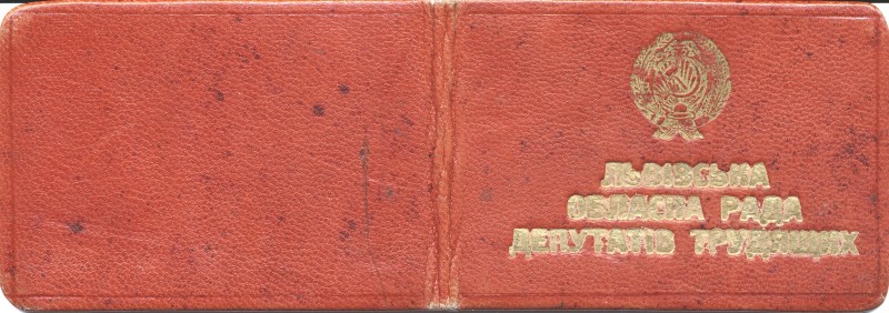 Депутатський квиток №71 депутата ОРДТ