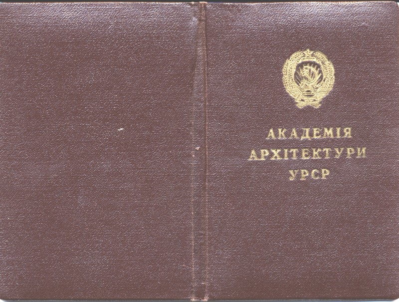 Посвідчення члена-кореспондента Академії архітектури УРСР