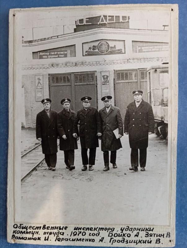 Фото "Громадські інспектори, ударники комуністичної праці: Бойко А., Зятін В., Романюк І., Герасименко А., Гродзідський В., 1970 р ."
