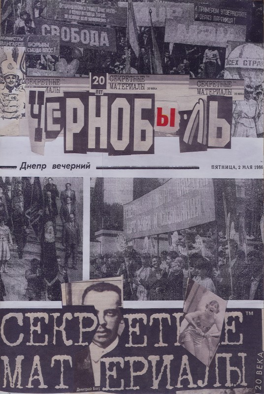 Плакат “Чернобыль”