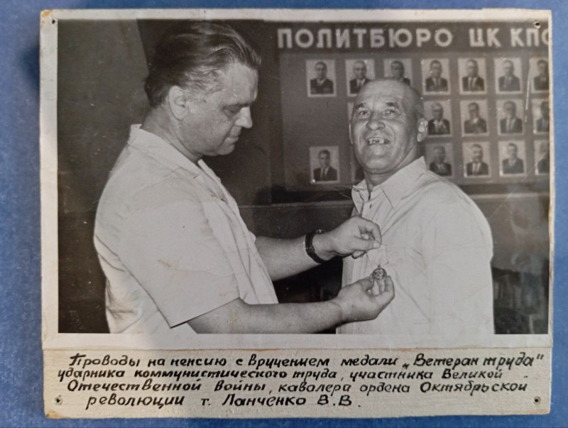 Фото "Проводи на пенсію із врученням нагороди "Ветеран праці" ударника комуністичної праці, учасника ВВв, кавалера ордена Жовтневої революції - Ланченка В.В."