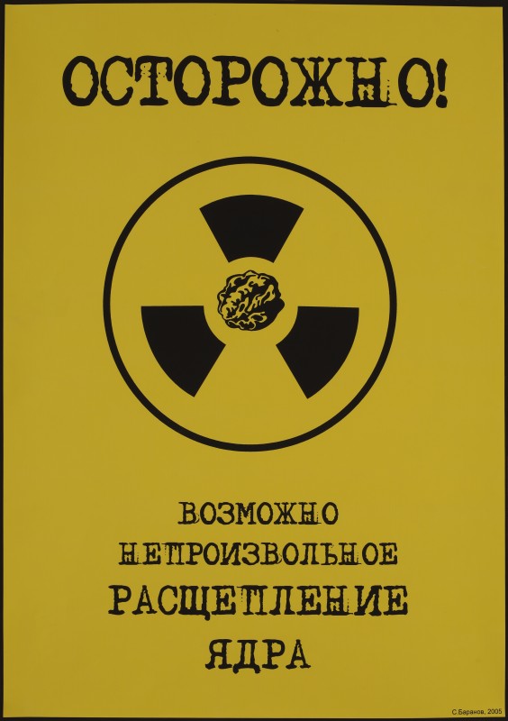 Плакат “Осторожно! Возможно непроизвольное расщепление ядра”