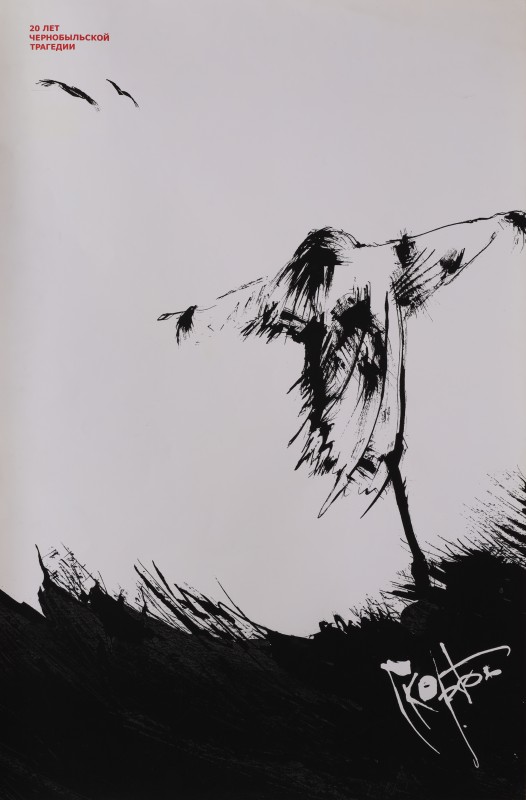 Плакат “Чучело”