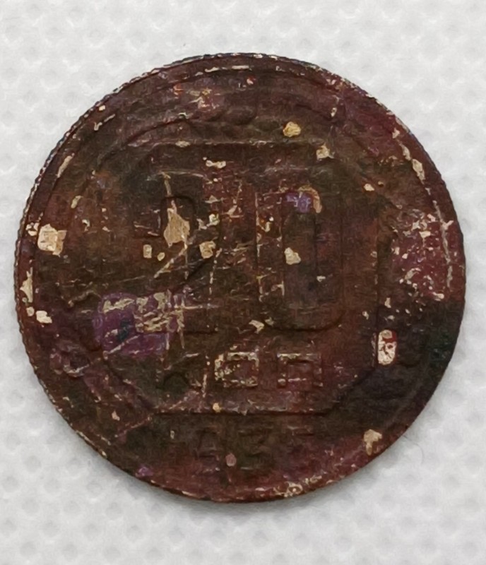 Монета «20 копійок». СРСР. 1935 рік