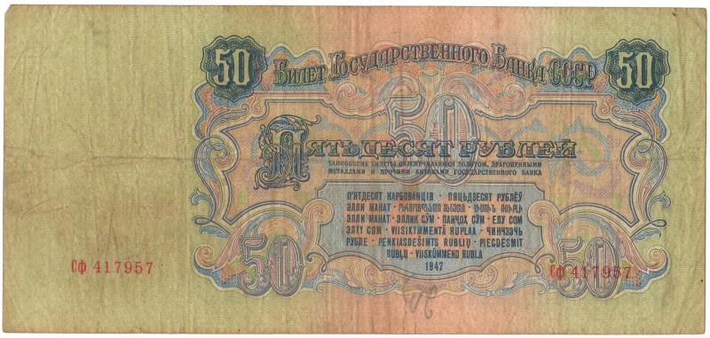 Білет банківський «П’ятдесят карбованців»