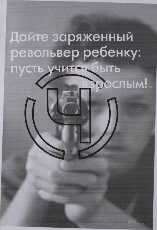 Плакат “Тигр! Тигр!”