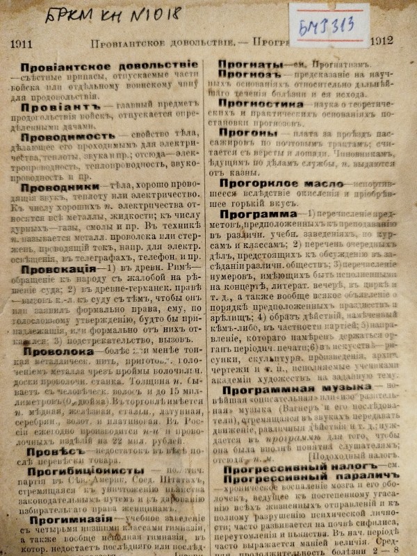 Фрагмент книги "Словник".