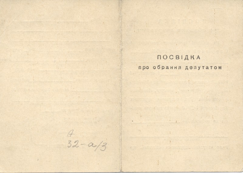 Посвідчення про обрання депутатом Львівського окружного виборчого округу №71