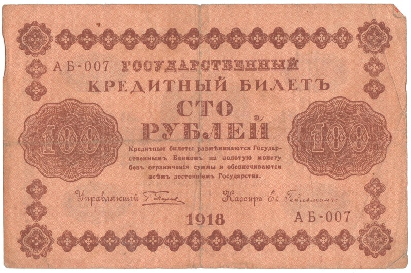 Білет кредитний «Сто рублів»
