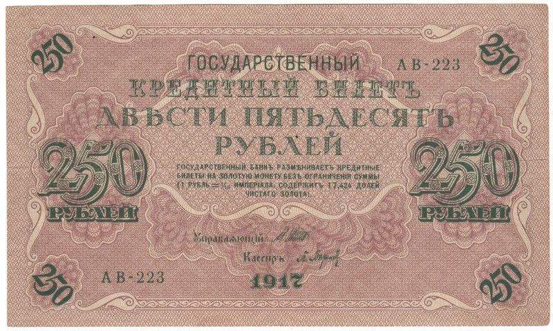 Білет кредитний «Двісті п’ятдесят рублів»