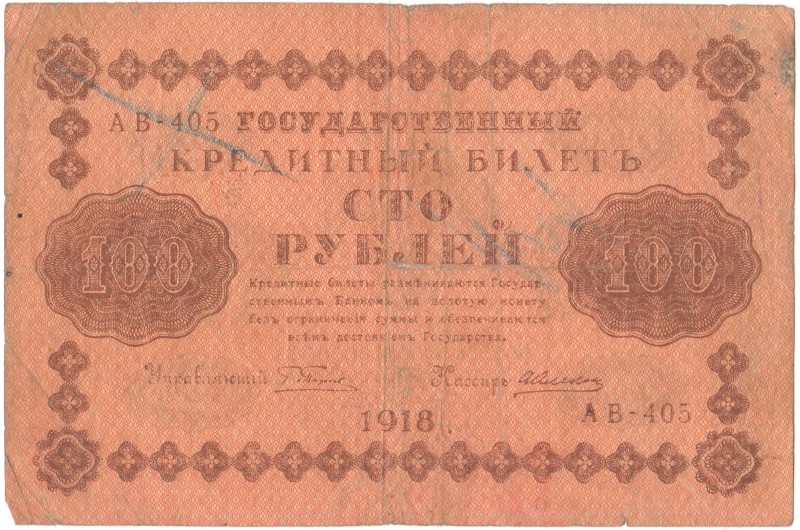 Білет кредитний «Сто рублів»