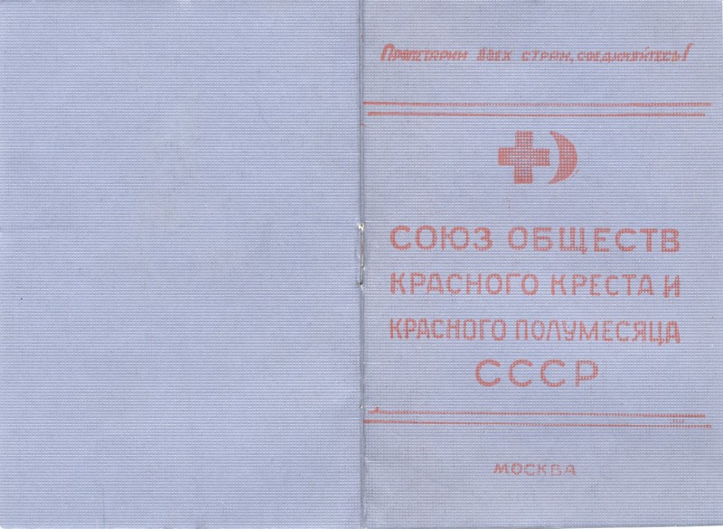 Членський квиток Союзу товариств Червоного хреста №Д1957