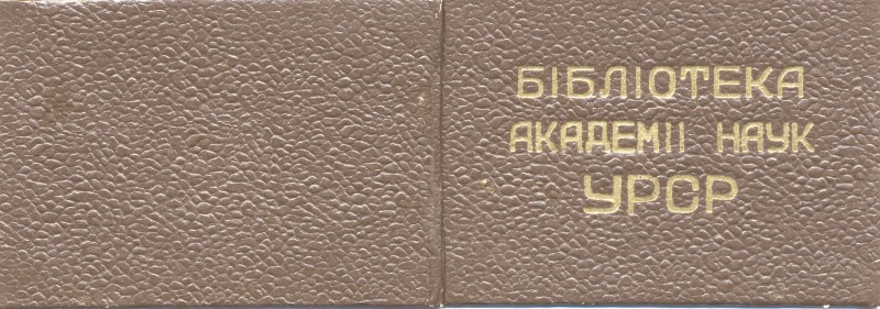 Читацький квиток №346 бібліотеки АН УРСР