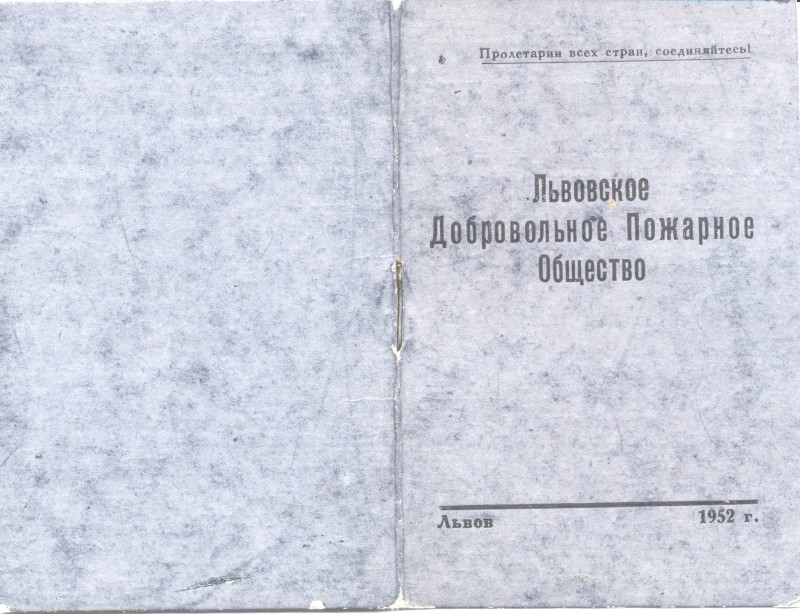 Членський квиток №29822 члена Добровільного пожежного товариства
