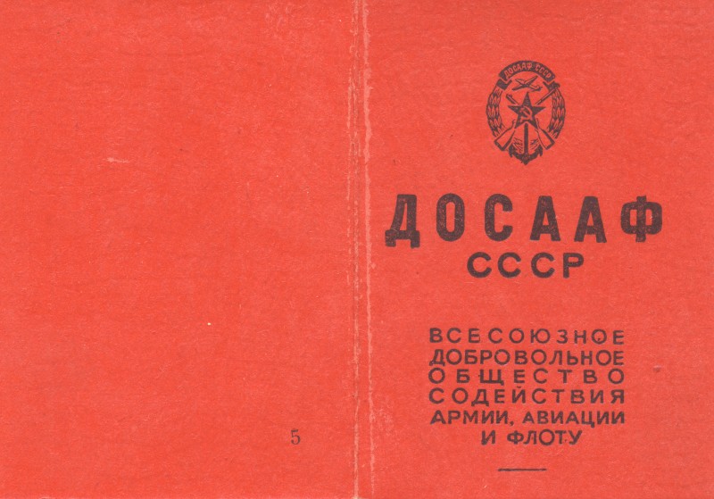 Членський квиток №19 члена ДОСААФ