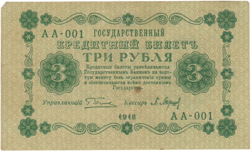 Білет кредитний «Три рублі»